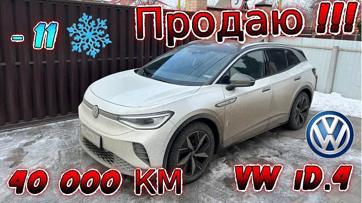 Продаю свой электромобиль Volkswagen iD4. Пробег 40 тыс.км.