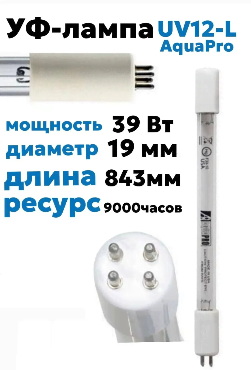 Сменная ультрафиолетовая лампа Aquapro UV12-L