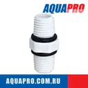 Ниппель переходной AquaPro NIPPLE-14-O
