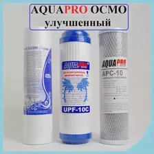 Комплект картриджей AquaPro Осмо Улучшенный 1-3 ступени ЭФГ63/250-5, UPF10C, APC10