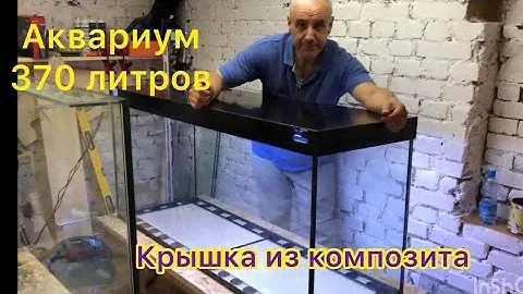 Аквариум с усиленным дном, с крышкой из композита #Акваберег #Калининград #аквамастерская
